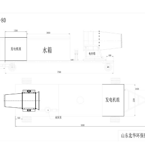 80米移動式霧炮