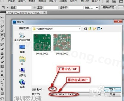 a、文件保存格式選擇bmp格式，文件名安裝pcb板板層命名為最佳.