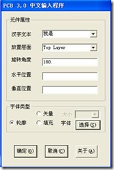 雙擊打開ProtelHz.exe，輸入漢字，點擊確定。