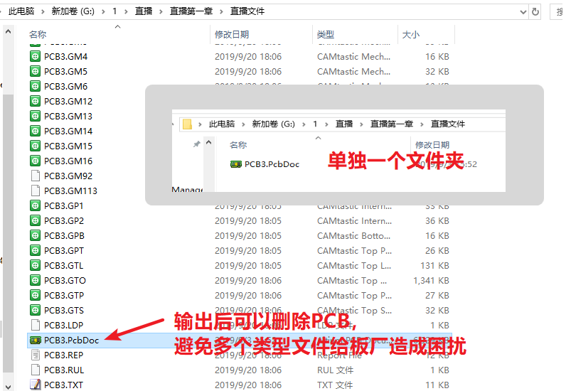 輸出的文件在PCB所放是文件夾，建議pcb單獨放一個文件