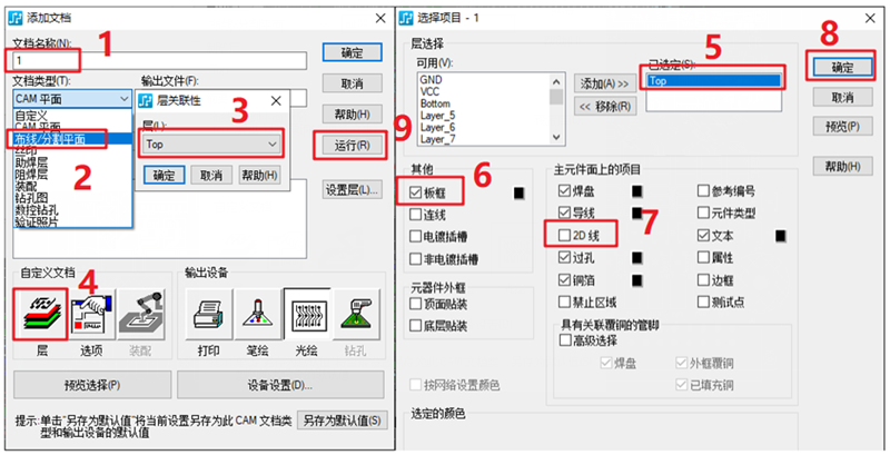 線路層輸出：按下圖數字順序選擇輸出，特別需要注意的是2D線不要放在線路層，線路輸出不勾選2D線（第7點）