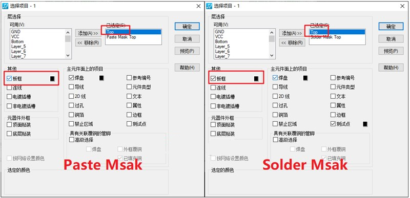 助焊層（Paste Mask、鋼網層）/阻焊（Solder Mask）