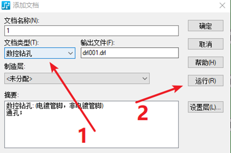 鉆孔（NC），通孔輸出：選擇鉆孔后可以直接點擊運行輸出文件。